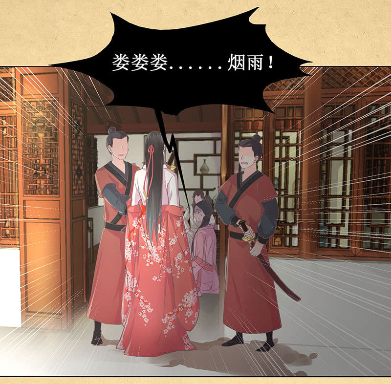 《烟雨沉逸》第三回 拨云见日 第11页