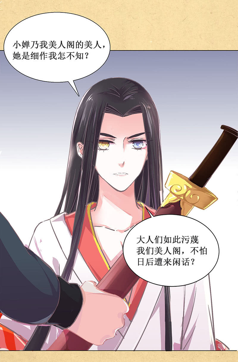 《烟雨沉逸》第三回 拨云见日 第12页