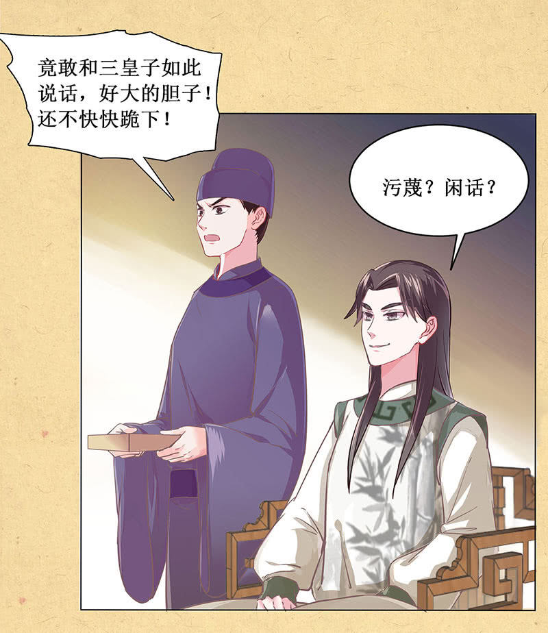 《烟雨沉逸》第三回 拨云见日 第13页