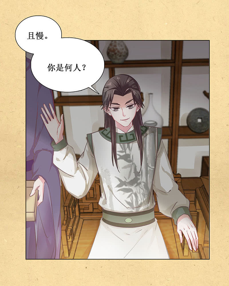 《烟雨沉逸》第三回 拨云见日 第14页