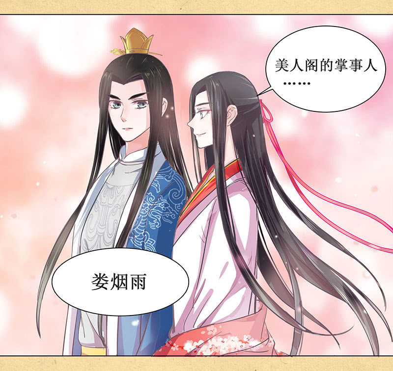 《烟雨沉逸》第三回 拨云见日 第15页