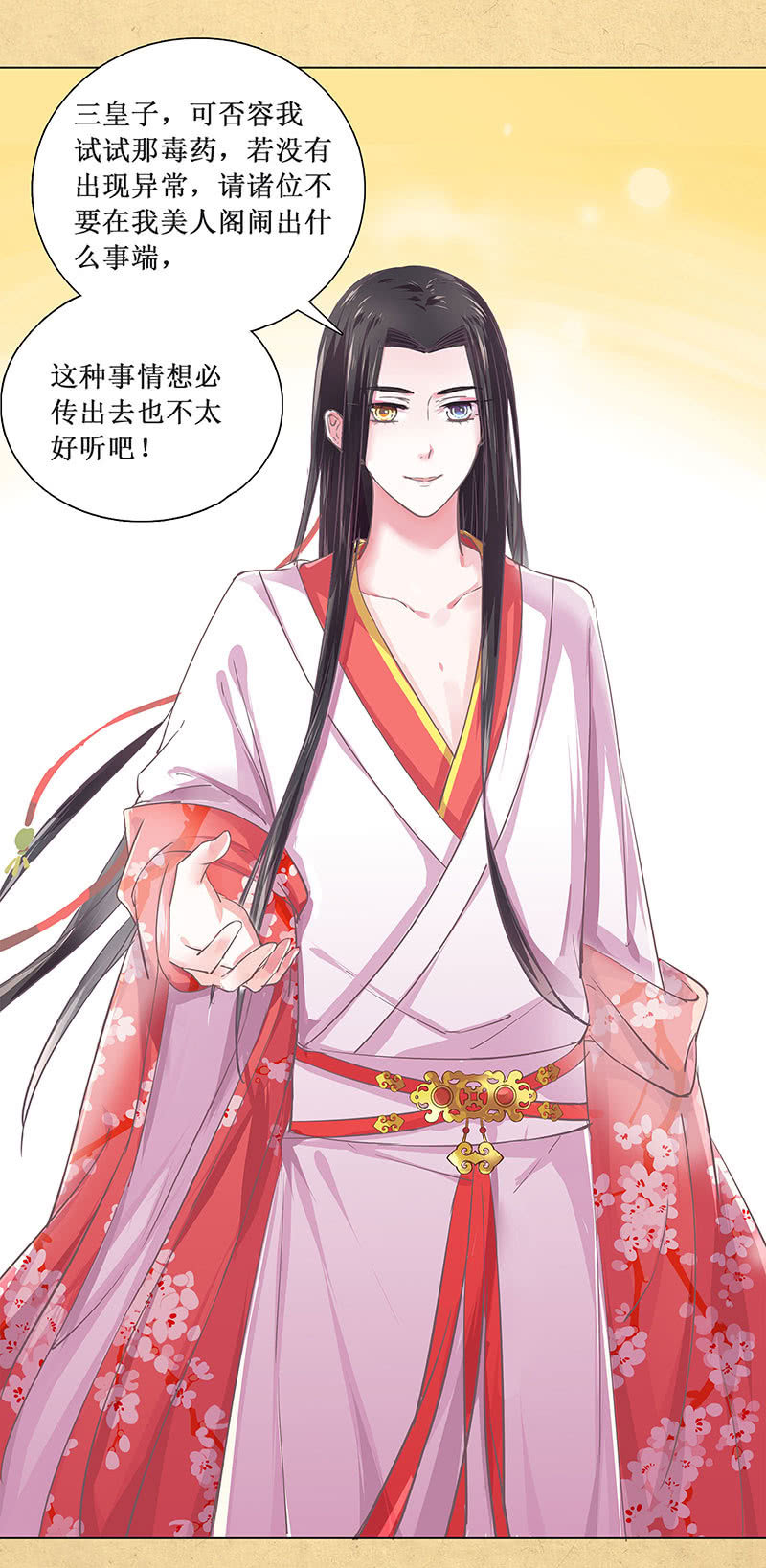 《烟雨沉逸》第三回 拨云见日 第16页