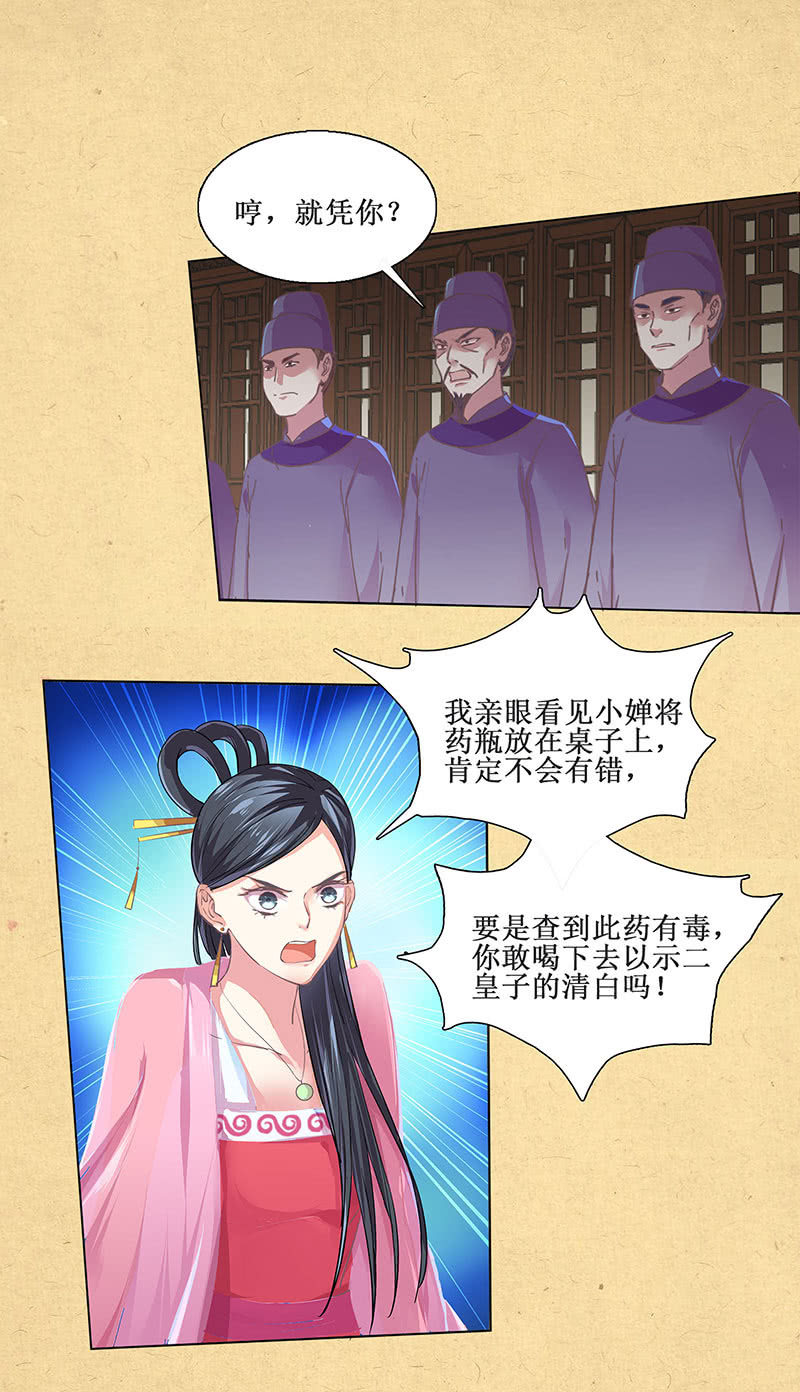 《烟雨沉逸》第三回 拨云见日 第17页