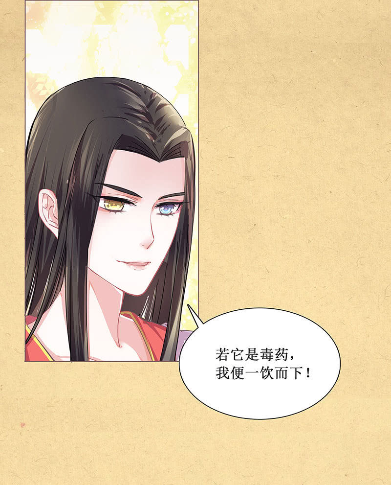 《烟雨沉逸》第三回 拨云见日 第18页