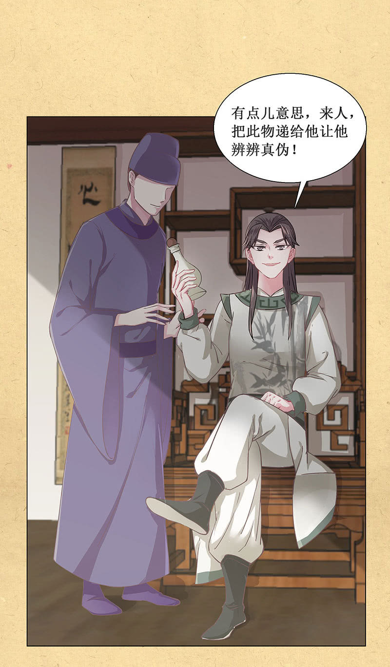 《烟雨沉逸》第三回 拨云见日 第19页