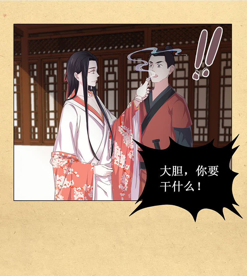 《烟雨沉逸》第三回 拨云见日 第22页