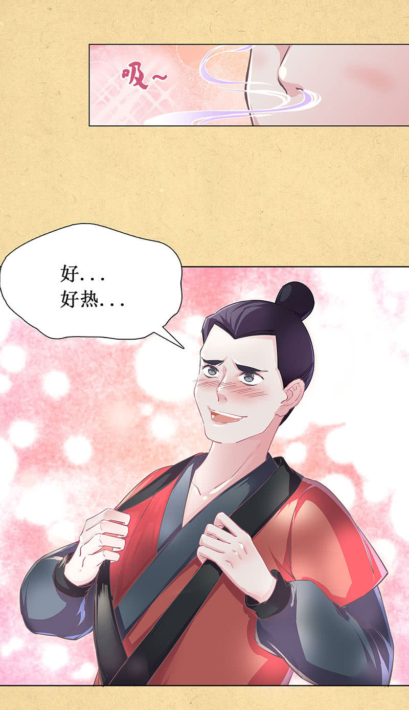 《烟雨沉逸》第三回 拨云见日 第23页