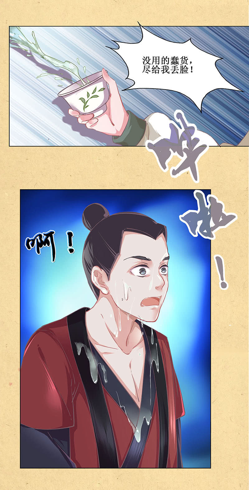《烟雨沉逸》第三回 拨云见日 第27页