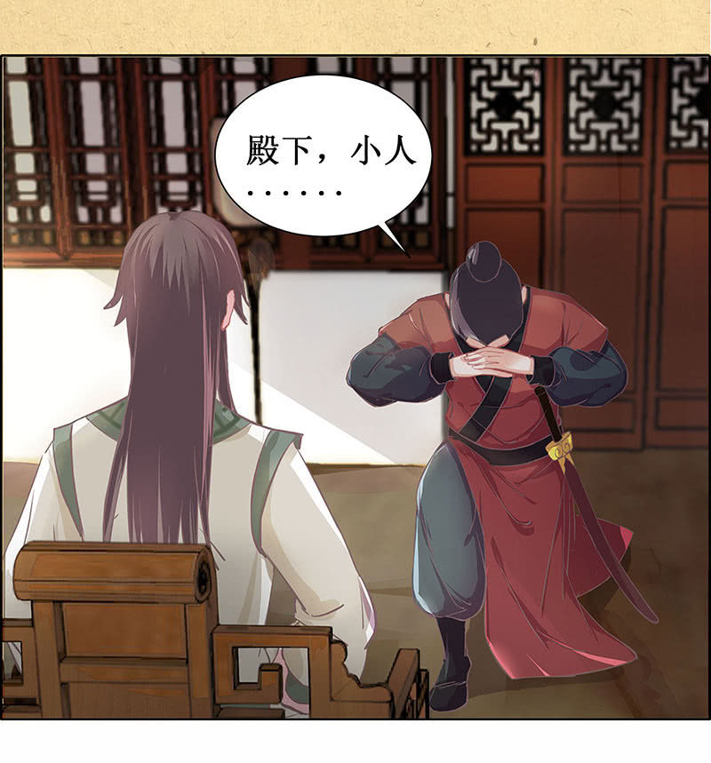 《烟雨沉逸》第三回 拨云见日 第28页