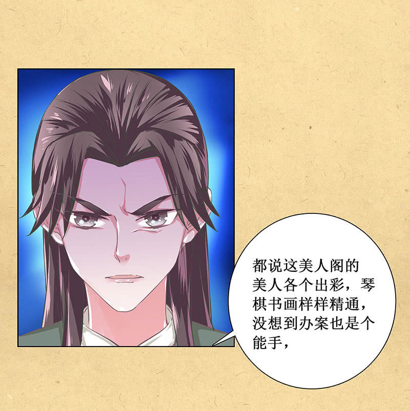 《烟雨沉逸》第三回 拨云见日 第29页