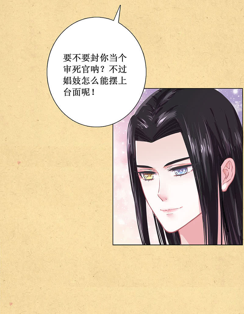 《烟雨沉逸》第三回 拨云见日 第30页