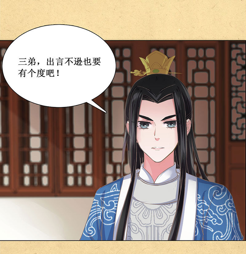 《烟雨沉逸》第三回 拨云见日 第31页