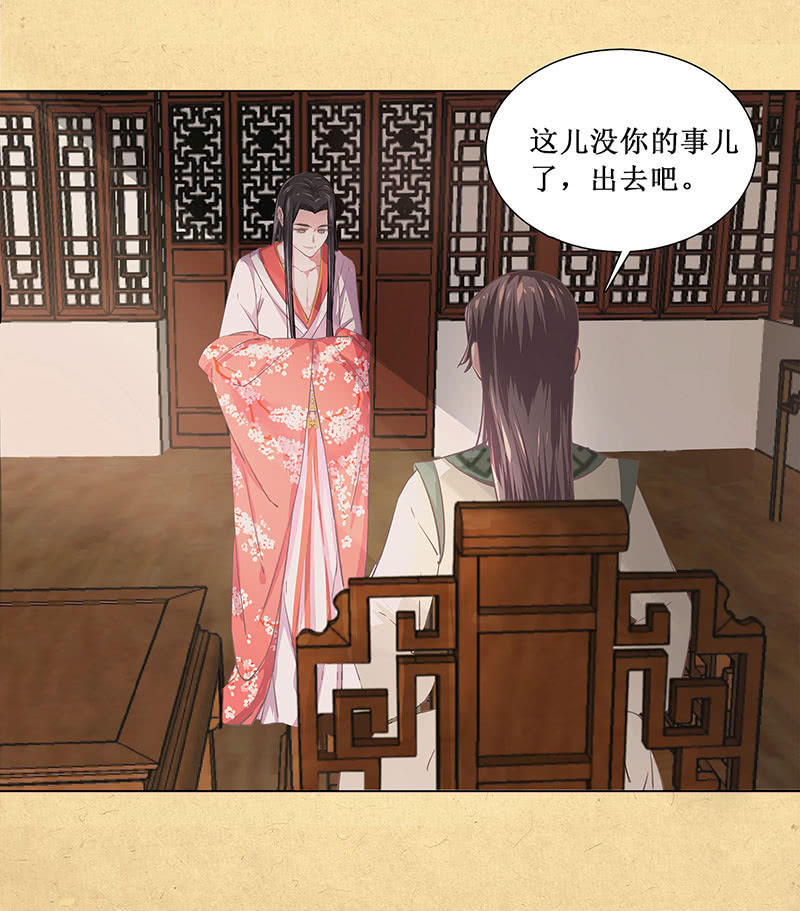 《烟雨沉逸》第三回 拨云见日 第33页