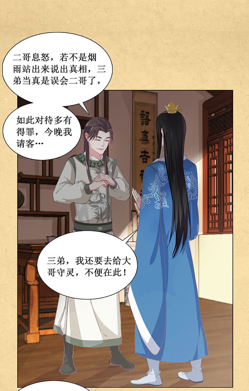 《烟雨沉逸》第三回 拨云见日 第34页