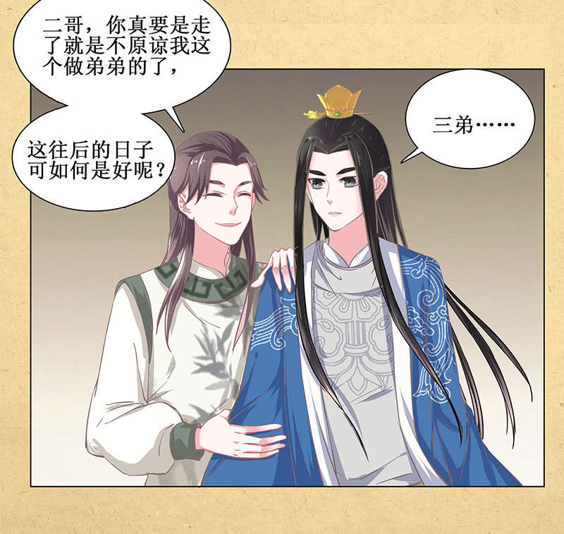 《烟雨沉逸》第三回 拨云见日 第35页