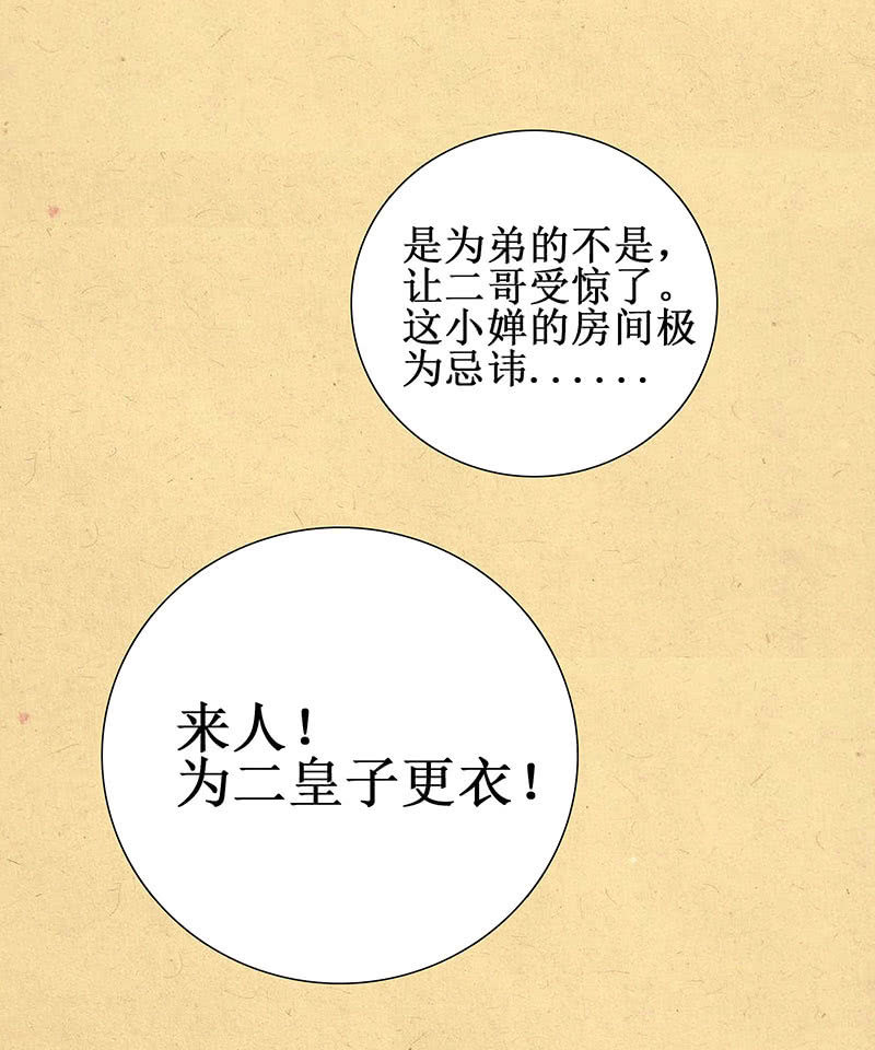 《烟雨沉逸》第三回 拨云见日 第36页