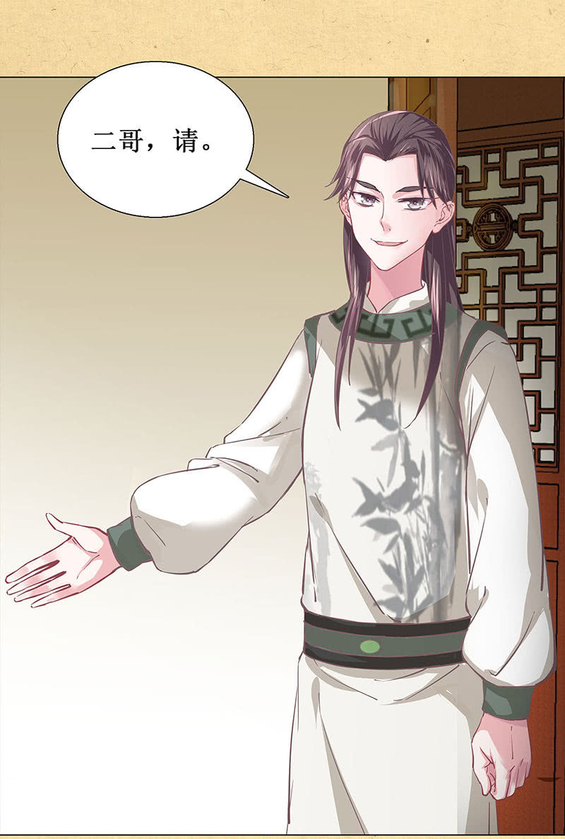 《烟雨沉逸》第三回 拨云见日 第37页