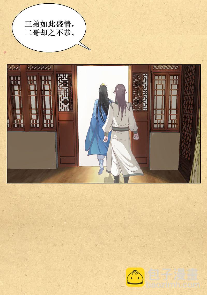 《烟雨沉逸》第三回 拨云见日 第38页
