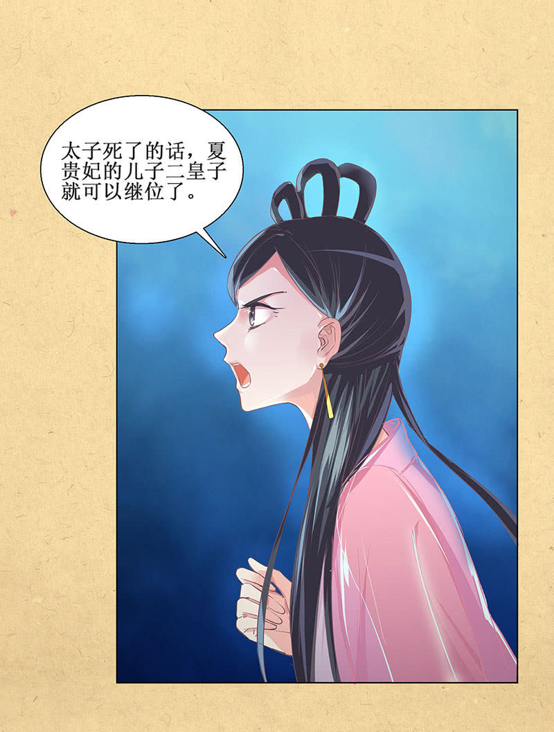 《烟雨沉逸》第三回 拨云见日 第3页