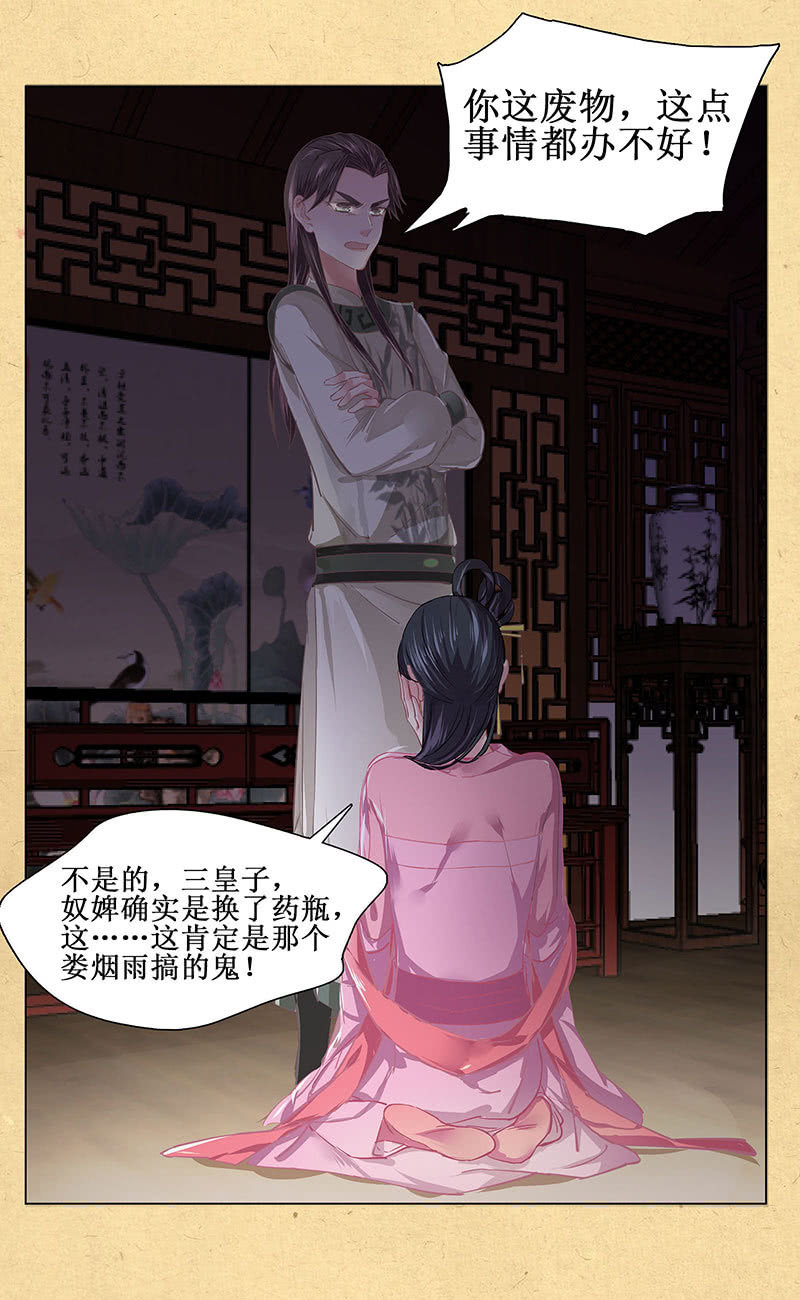 《烟雨沉逸》第三回 拨云见日 第40页