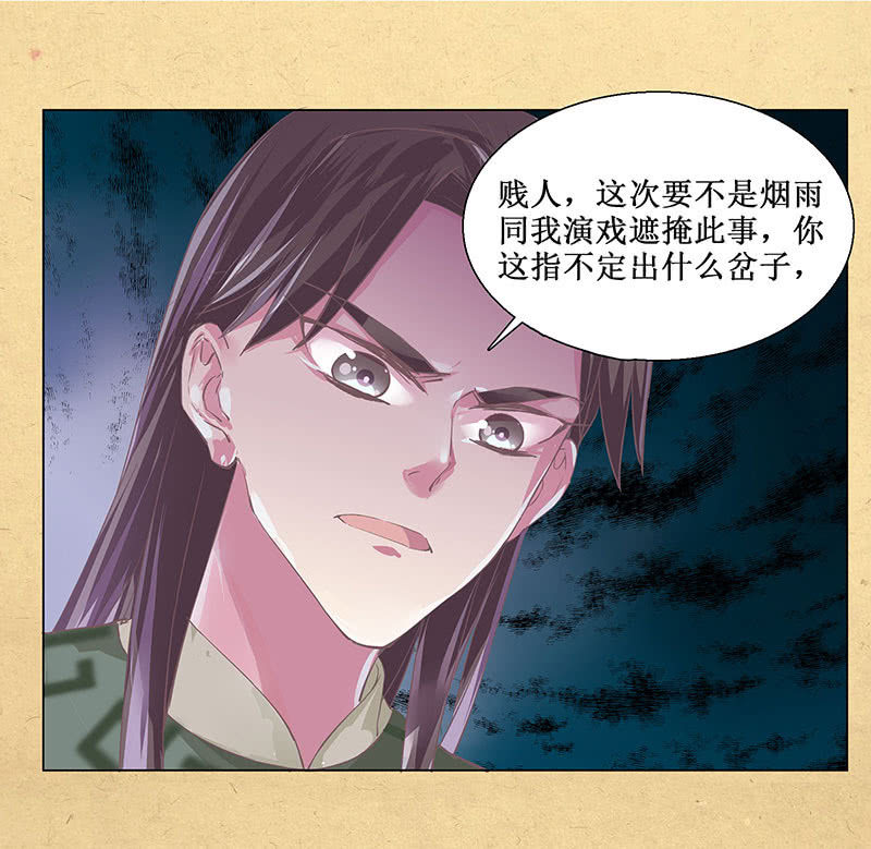 《烟雨沉逸》第三回 拨云见日 第41页
