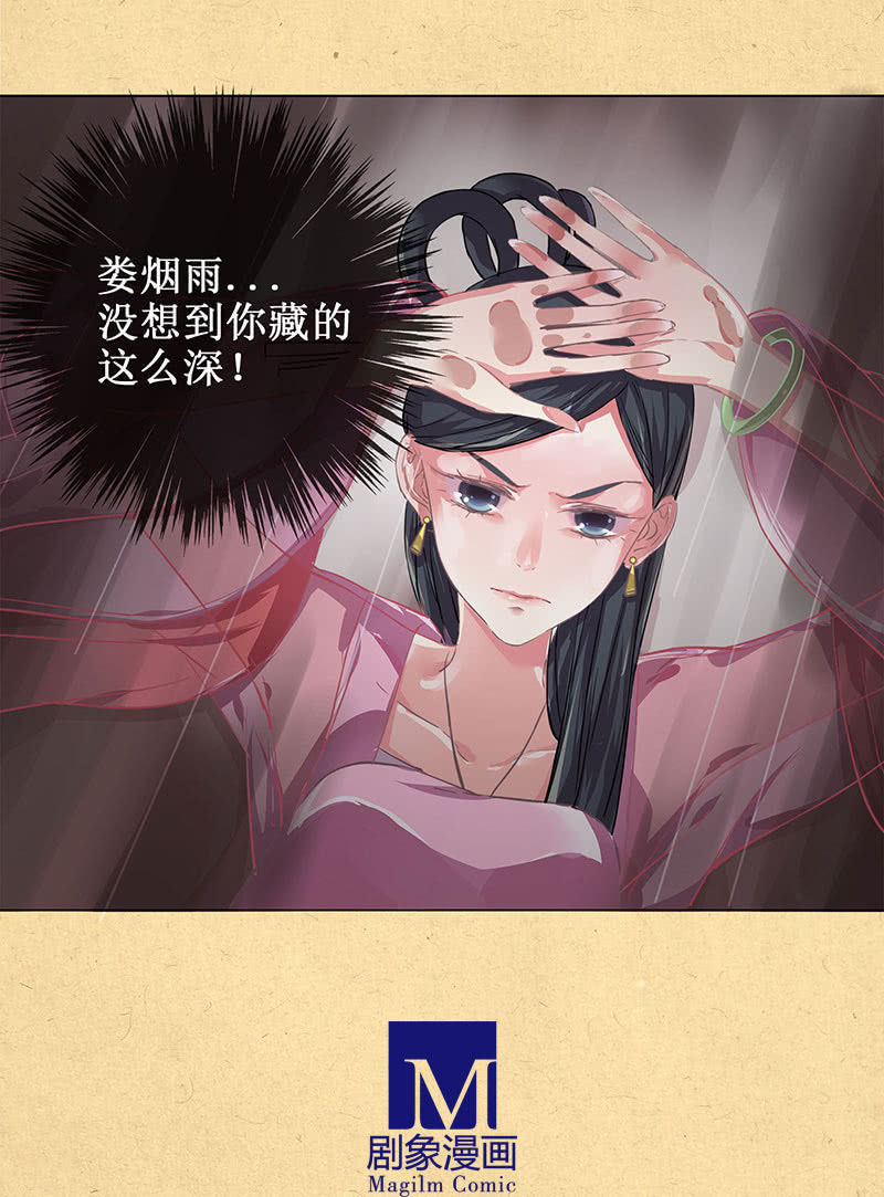《烟雨沉逸》第三回 拨云见日 第44页