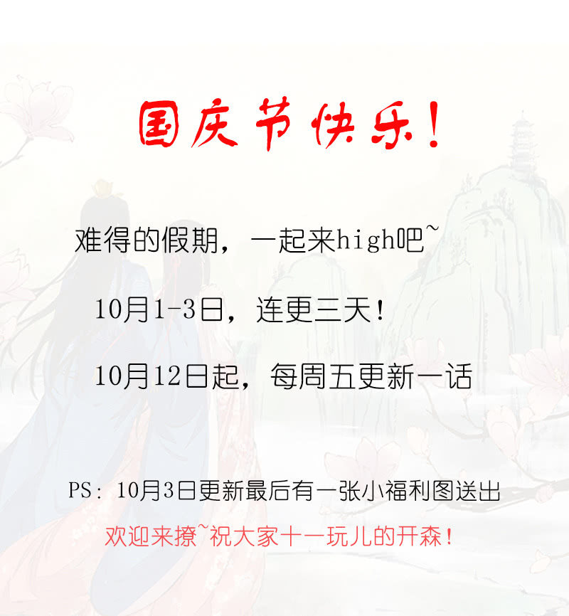 《烟雨沉逸》第三回 拨云见日 第45页