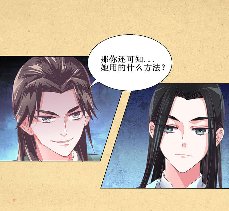 《烟雨沉逸》第三回 拨云见日 第4页