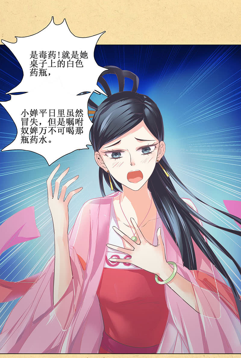 《烟雨沉逸》第三回 拨云见日 第5页
