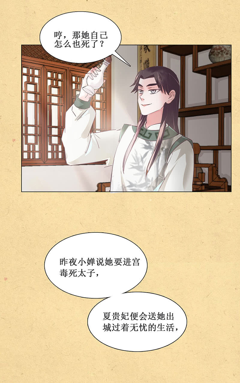 《烟雨沉逸》第三回 拨云见日 第6页
