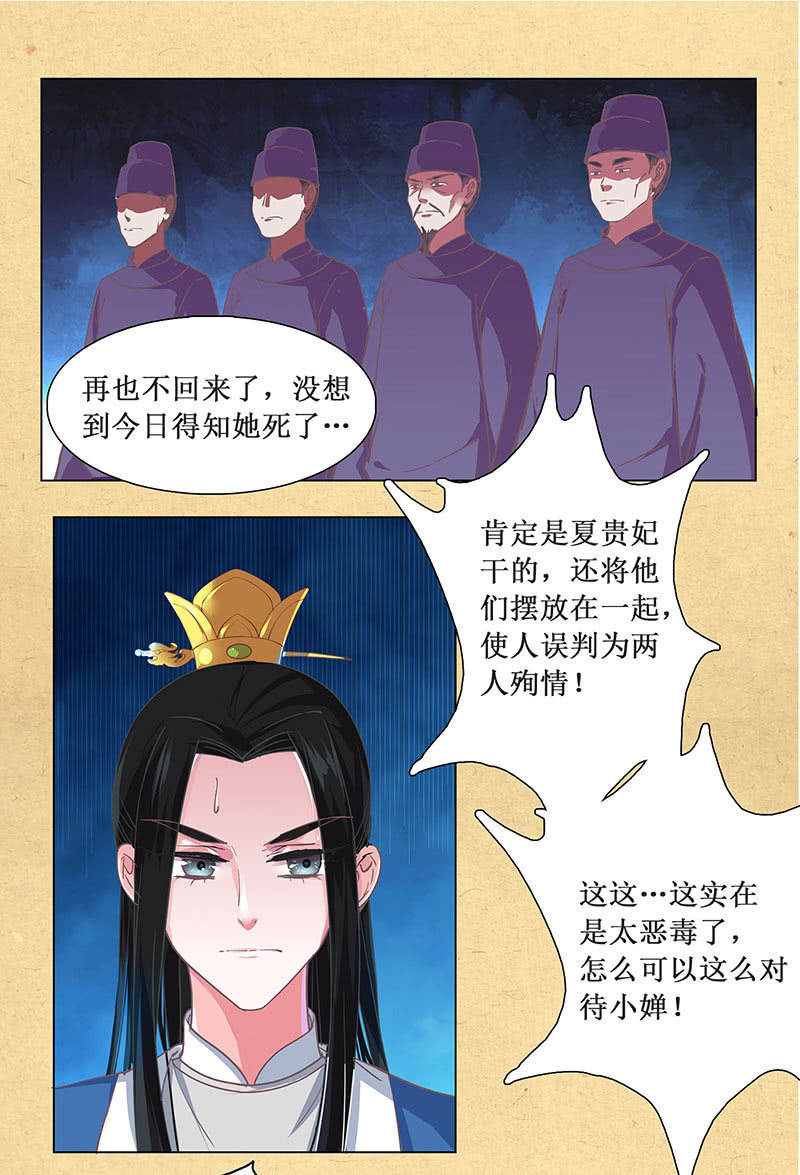 《烟雨沉逸》第三回 拨云见日 第7页