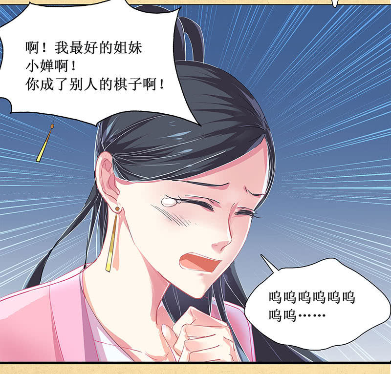 《烟雨沉逸》第三回 拨云见日 第8页