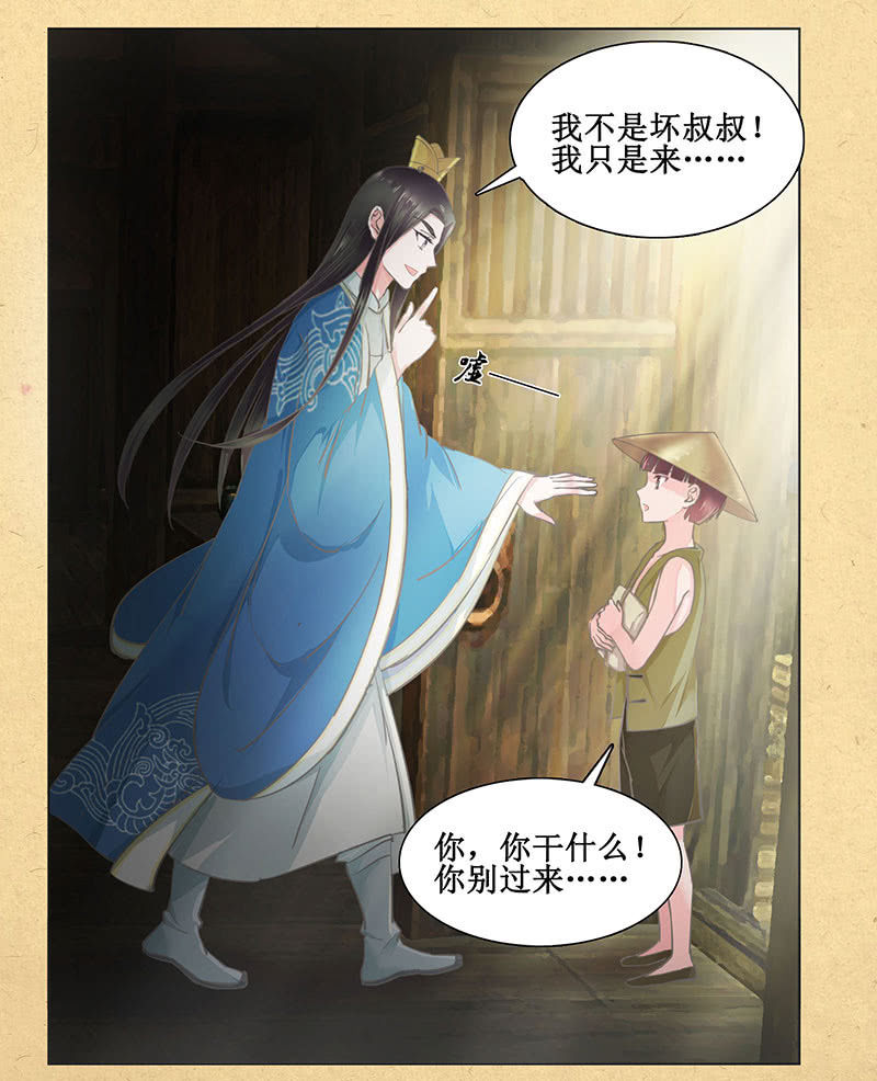 《烟雨沉逸》第七回 这个人我抢走了！ 第10页