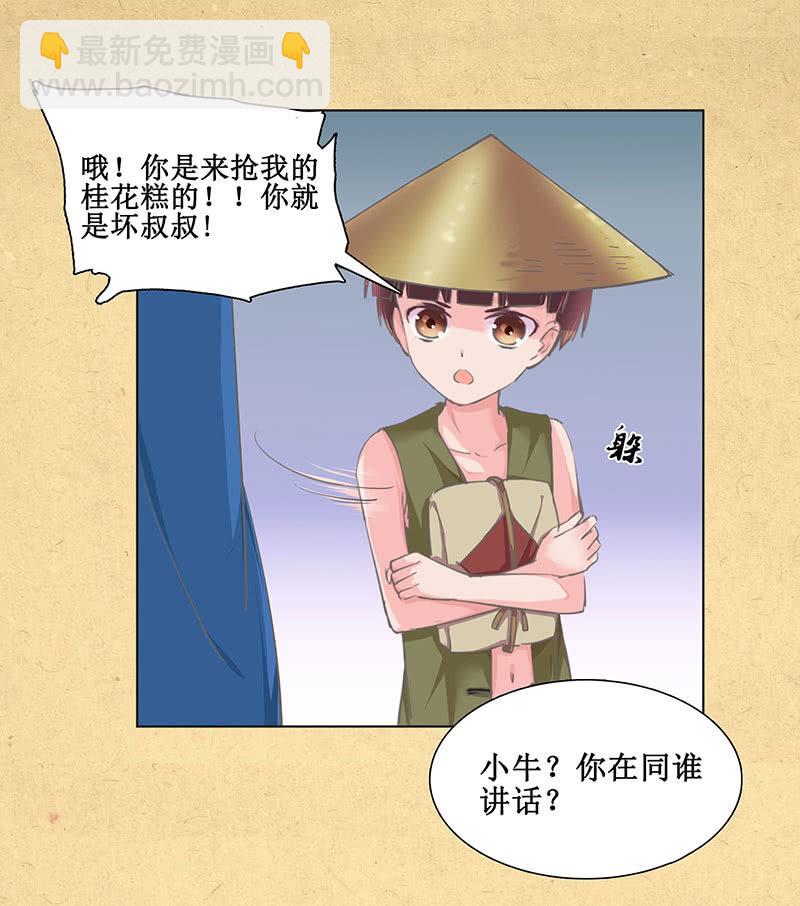 《烟雨沉逸》第七回 这个人我抢走了！ 第11页