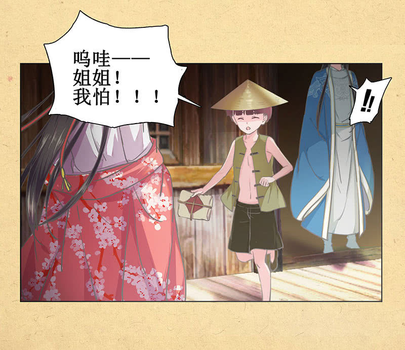 《烟雨沉逸》第七回 这个人我抢走了！ 第12页