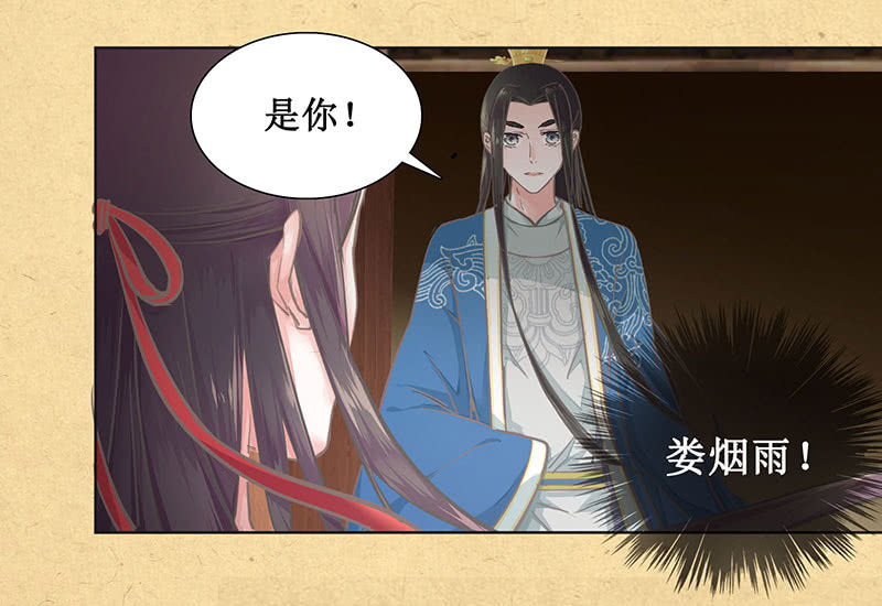 《烟雨沉逸》第七回 这个人我抢走了！ 第13页