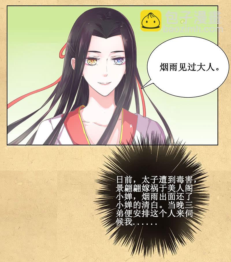 《烟雨沉逸》第七回 这个人我抢走了！ 第14页