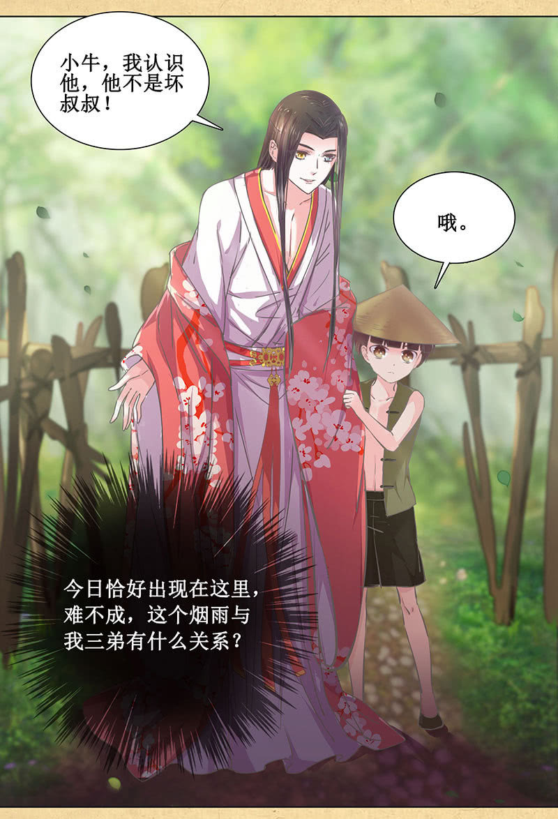 《烟雨沉逸》第七回 这个人我抢走了！ 第15页