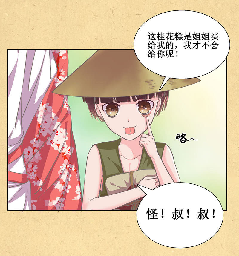《烟雨沉逸》第七回 这个人我抢走了！ 第16页