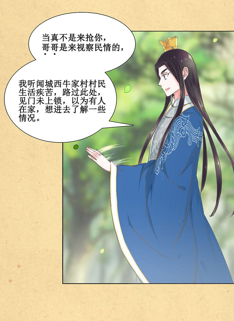 《烟雨沉逸》第七回 这个人我抢走了！ 第17页