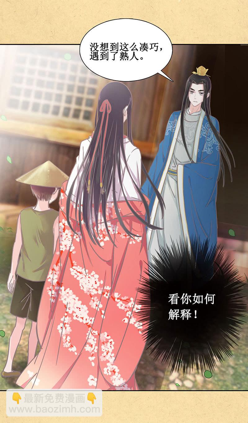 《烟雨沉逸》第七回 这个人我抢走了！ 第18页