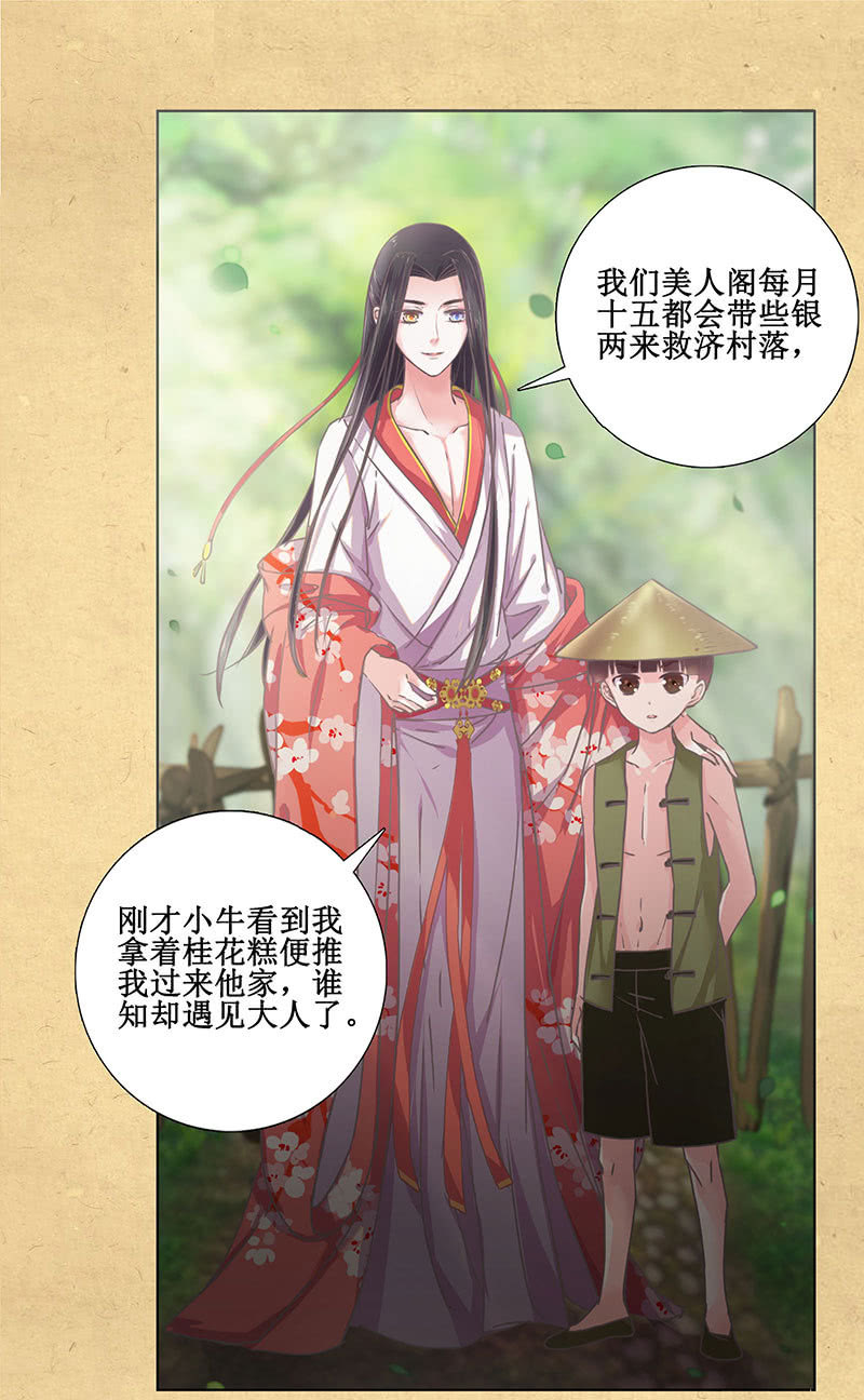 《烟雨沉逸》第七回 这个人我抢走了！ 第19页
