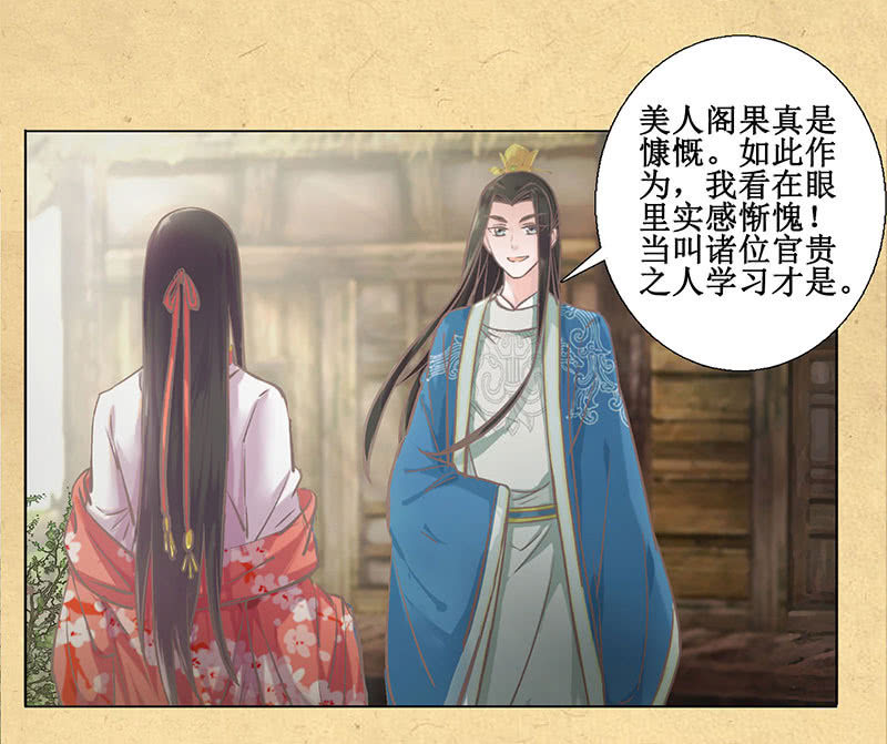 《烟雨沉逸》第七回 这个人我抢走了！ 第20页