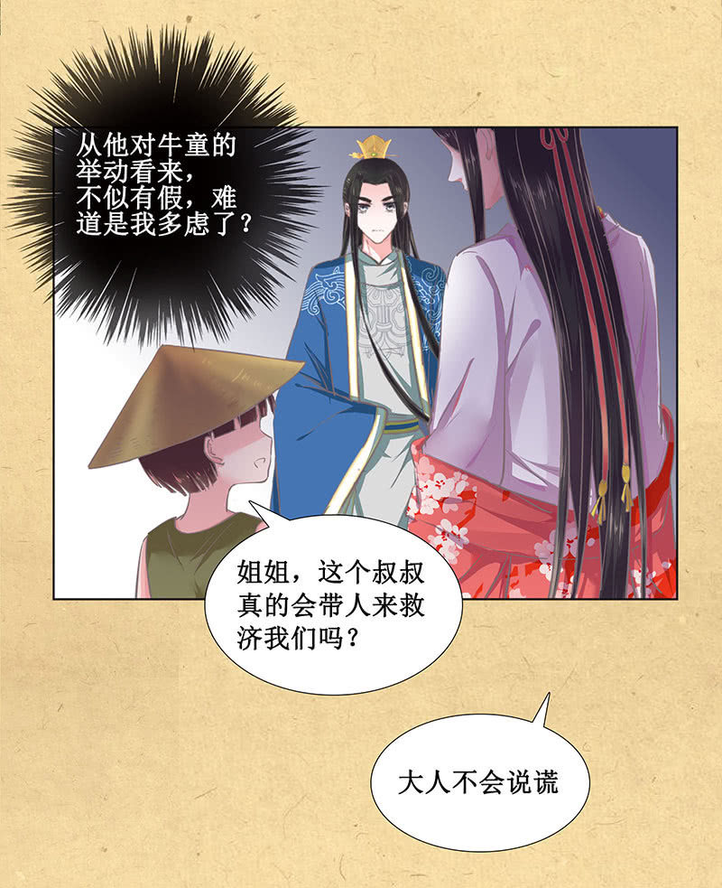 《烟雨沉逸》第七回 这个人我抢走了！ 第21页