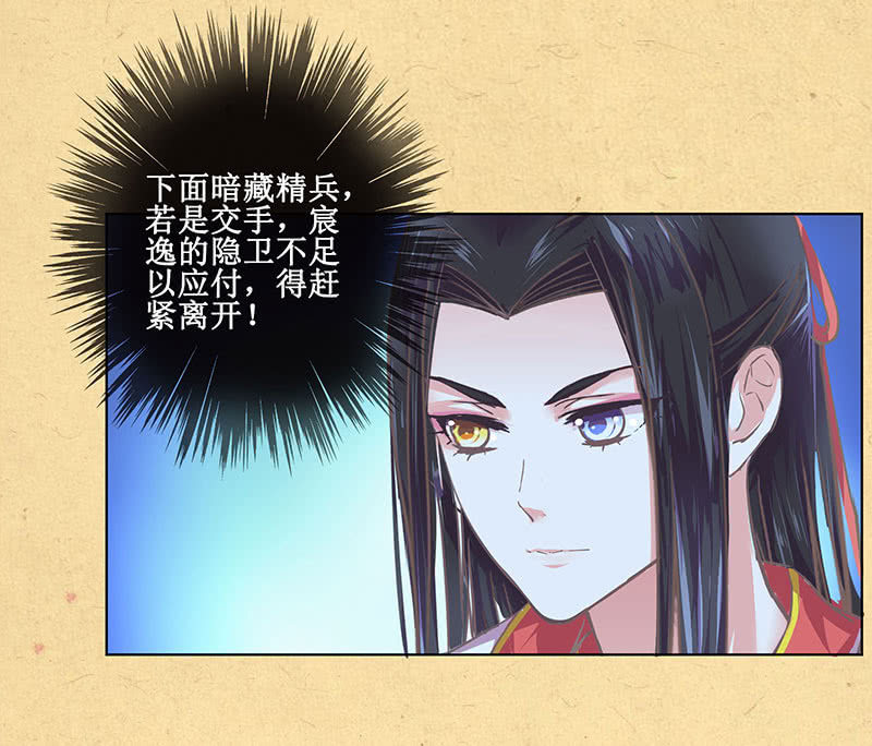 《烟雨沉逸》第七回 这个人我抢走了！ 第22页
