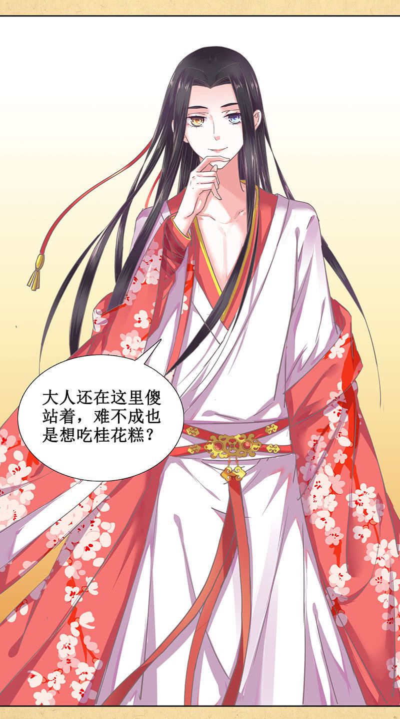《烟雨沉逸》第七回 这个人我抢走了！ 第23页