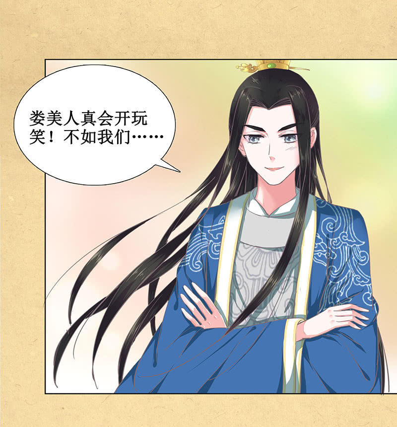 《烟雨沉逸》第七回 这个人我抢走了！ 第24页