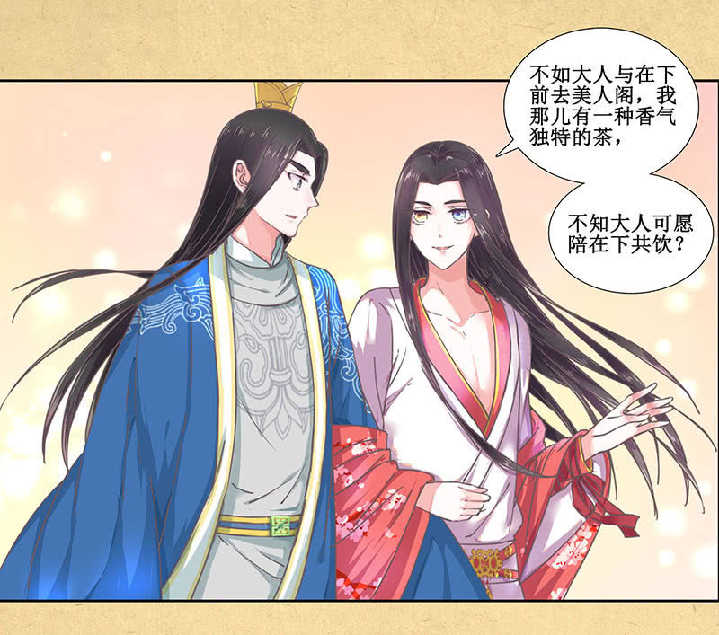 《烟雨沉逸》第七回 这个人我抢走了！ 第26页