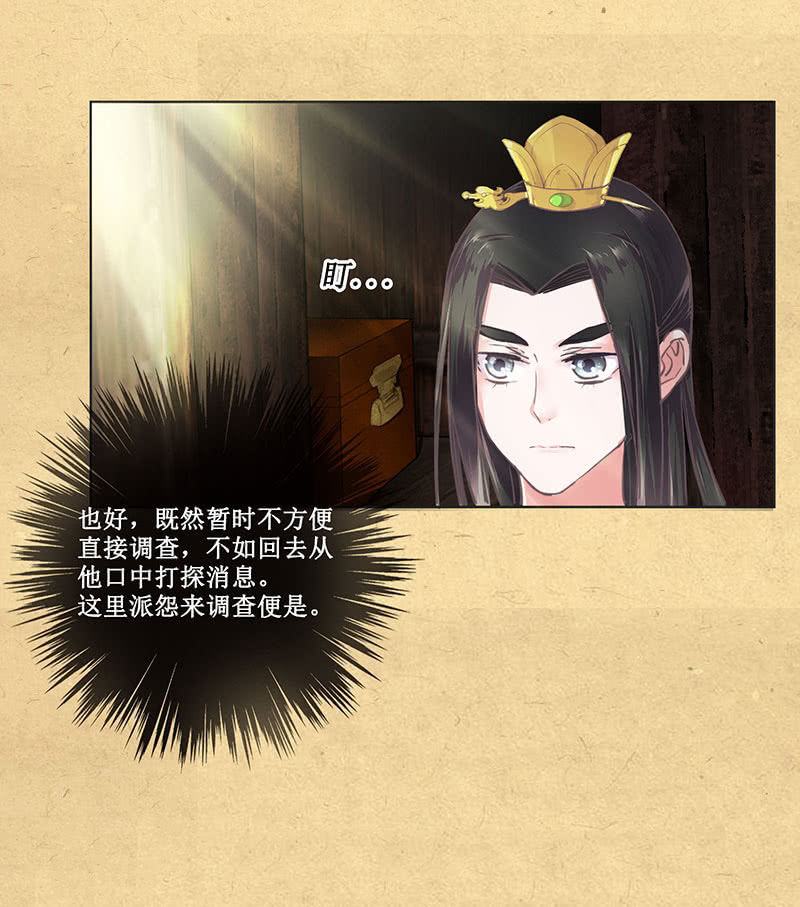 《烟雨沉逸》第七回 这个人我抢走了！ 第27页