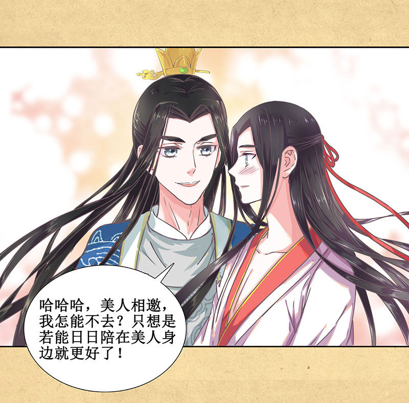 《烟雨沉逸》第七回 这个人我抢走了！ 第28页